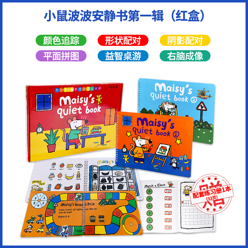 【原版】Maisy's Quiet Book 小鼠波波安静书红盒/黄盒 儿童英语早教启蒙diy贴纸书 幼儿英语认知 支持小达人点读笔点读,淘宝优惠券,粉丝福利购,淘宝优惠卷
