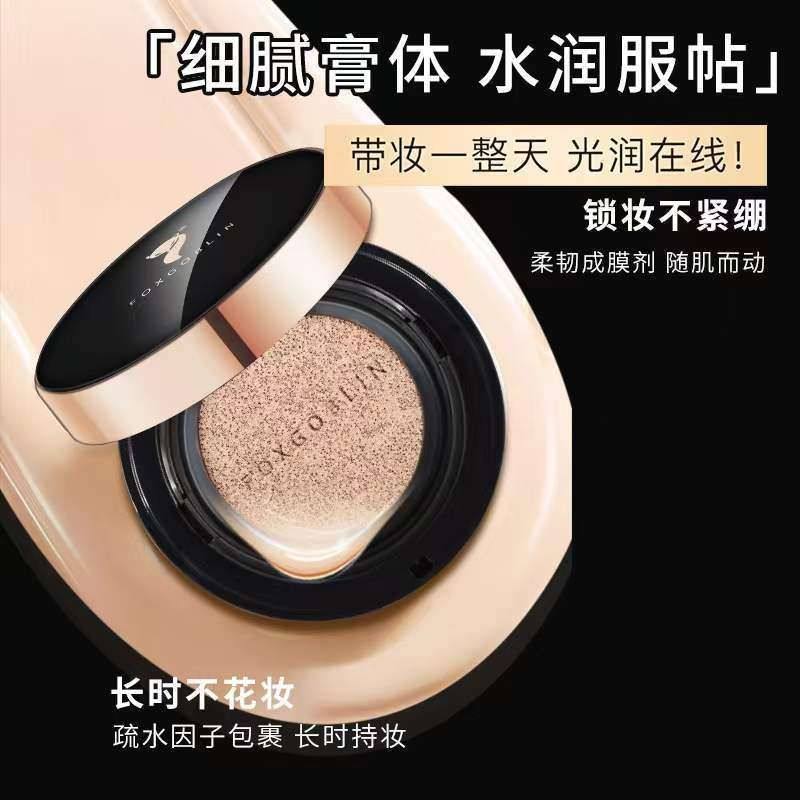 FOXGOBLIN燕窝裸感养肤气垫BB霜贴肤不油腻清透不卡粉底液轻薄,淘宝优惠券,粉丝福利购,淘宝优惠卷