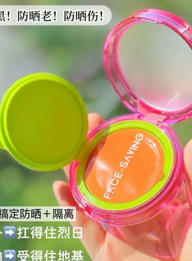 Face-saving光感清透美白防晒精华隔离粉底素颜防晒气垫四效合一