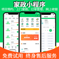 Housekeeping service Small program Development customized for living door-to-door co-city reservation system cleaning-in-law-in-law maintenance source