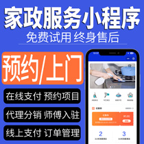 Living APP Appointment System Housekeeping Service Maintenance Beauty Co-City Information Moving Small Program Development Custom Made