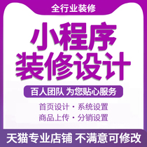 WeChat Small Program Page Furnishing Design Home Master Plot Details System Merchant City Shop Shelves Beauty Works Ui Posters