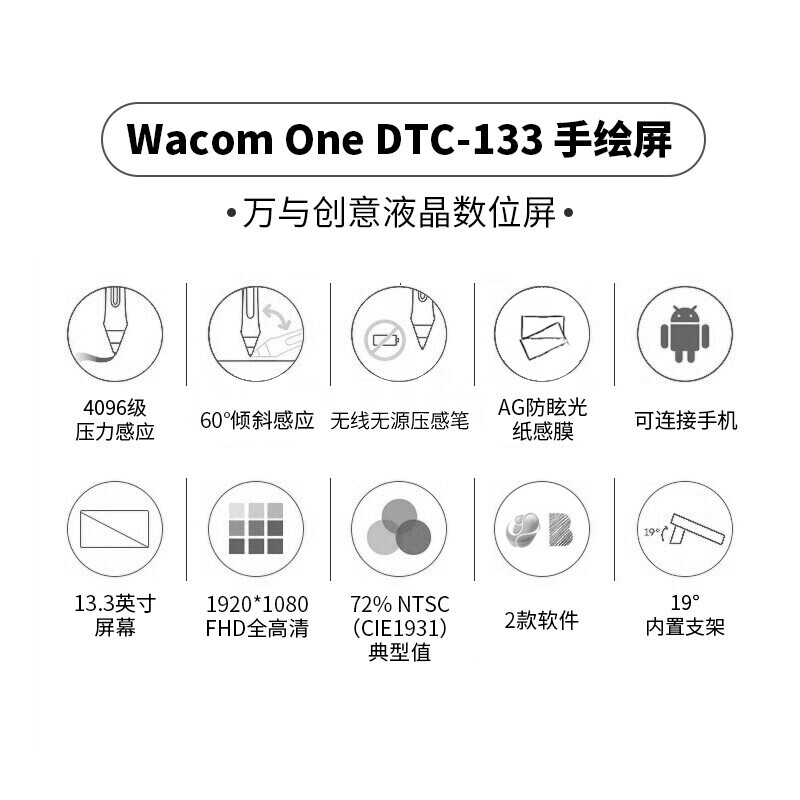 wacom数位屏手绘屏DTC133绘图屏13.3英寸电脑绘画板PS手写液晶one - 图1