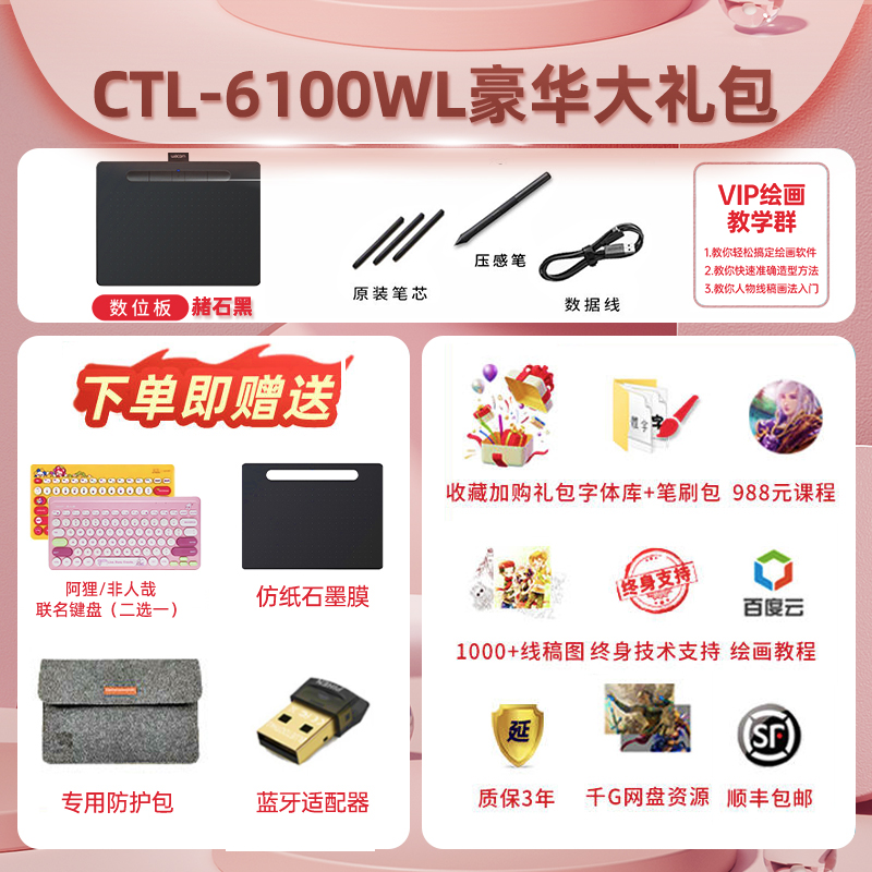 Wacom数位板CTL6100wL旗舰店 蓝牙版 无线手绘板 影拓 绘图手写板 - 图0