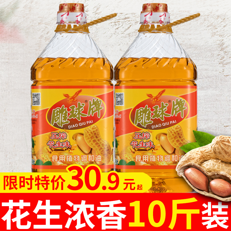 【新人福利】10斤大桶烧烤美食火锅浓香型家用食用油花生油调和油 - 图1