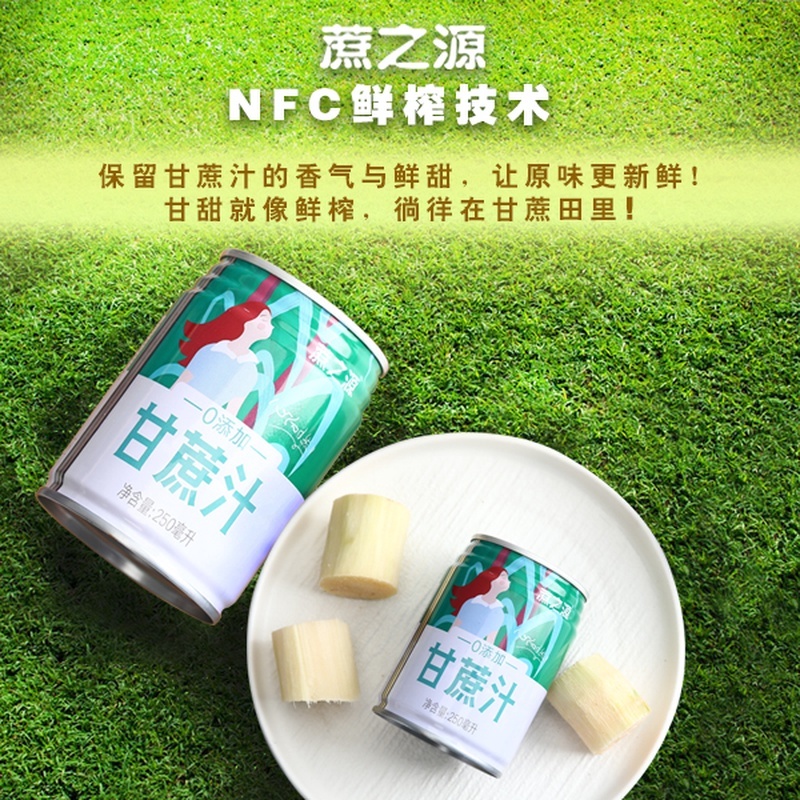 蔗之源NFC广西黑皮纯甘蔗汁水0添加鲜榨果味整箱饮料走亲访友饮品 - 图3