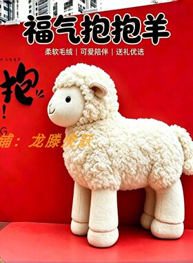 新年福气抱抱羊毛绒公仔摆件