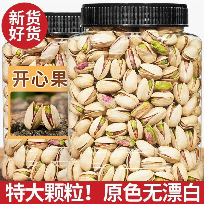 【新货便宜】开心果罐装本色开心果干果年货休闲零食坚果礼盒批发,淘宝优惠券,粉丝福利购,淘宝优惠卷