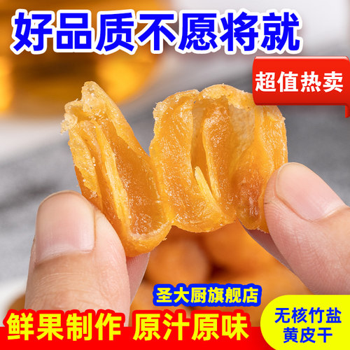 黄皮干竹蜂盐无添加甘草川贝鸡心咸蜂蜜山果干脯无核原味凉果蜜饯 - 图3