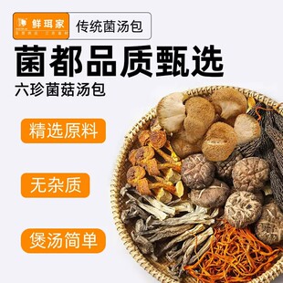 鲜珥家六珍菌汤包50gX2包