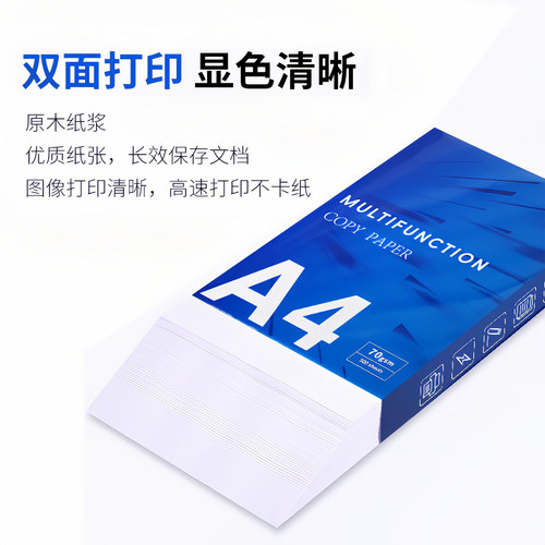 A4纸打印a3复印纸70g单包500张80g双面打印a4打印纸白纸草稿纸 - 图1