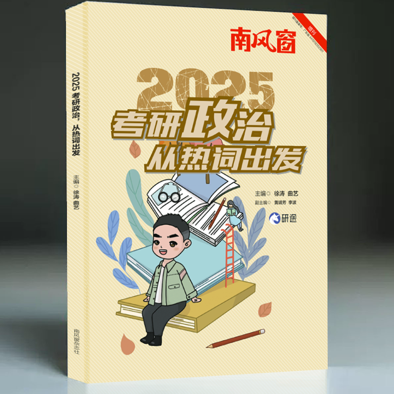 《考研政治，从热词出发》（2025级学生专用）徐涛老师带你通读经典政治名词，深入理解每个热点的内涵与外延。-图0