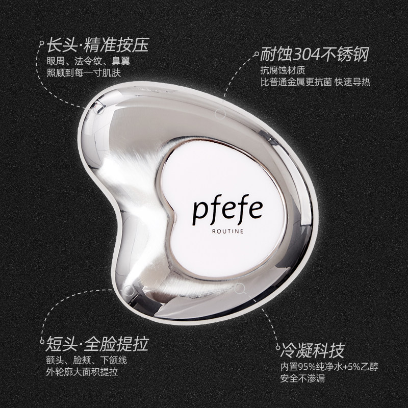 PFEFE珀法瑞家用面部刮痧板冰敷热敷脸部提拉按摩工具全身通用,淘宝优惠券,粉丝福利购,淘宝优惠卷