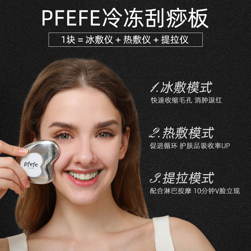 PFEFE珀法瑞脸部美容仪提拉紧致按摩消肿冰敷不锈钢面部刮痧板女,淘宝优惠券,粉丝福利购,淘宝优惠卷