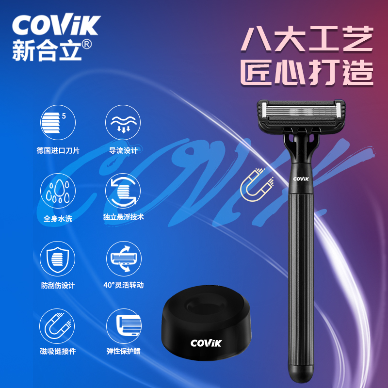 新合立COVIK男士5層剃須刀進口刀片防刮傷設計禮盒款_新合立旗艦店_家庭/個人清潔工具