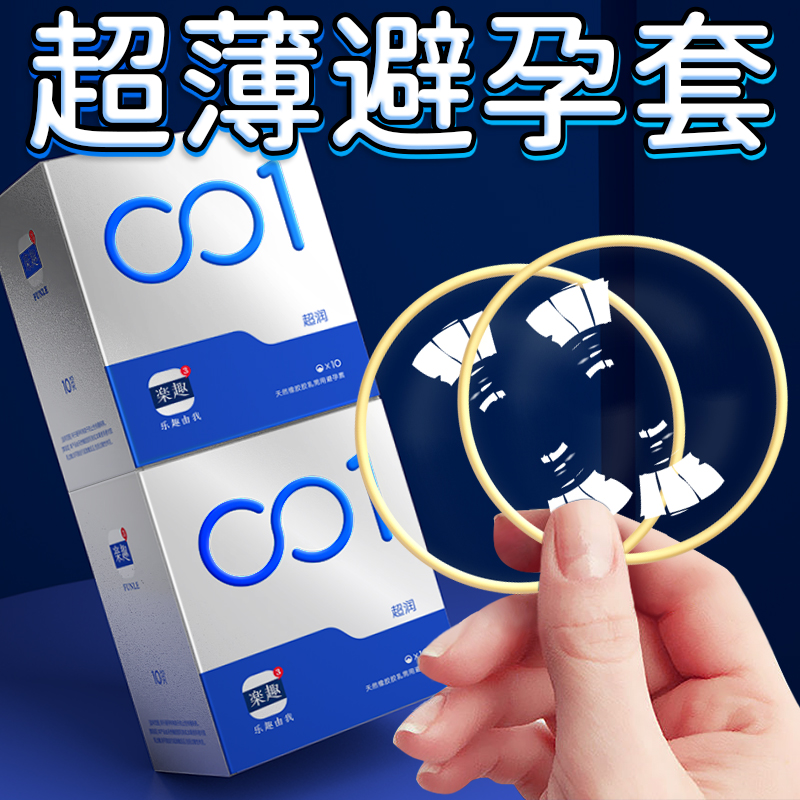 乐趣超薄001避孕套男用裸入情趣持久玻尿酸成人安全套旗舰店正品