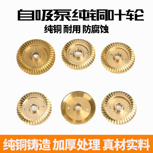 铜叶轮自吸泵配件大全水叶轮片旋涡泵家用型增压泵自吸水泵增压泵 - 图2