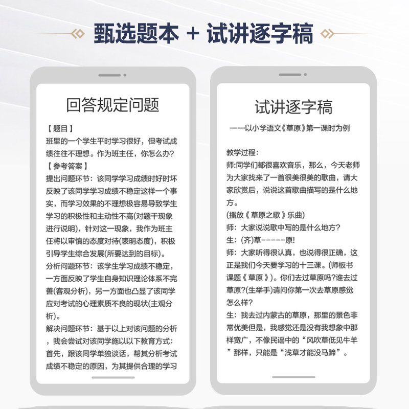 中公教育教师资格证面试题库幼儿园小学初中高中幼教语文数学英语教资历年真题试讲答辩稿教案逐字稿电子版考教师证结构化2024资料-图1