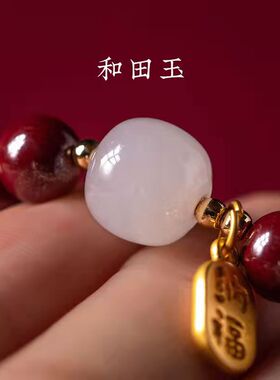 本命年原矿朱砂和田玉增福手链