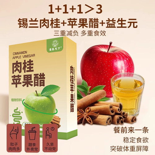 苹果醋锡兰肉桂苹果醋饮料0无蔗糖0脂肪原浆鲜榨原汁果汁即食饮品 - 图0