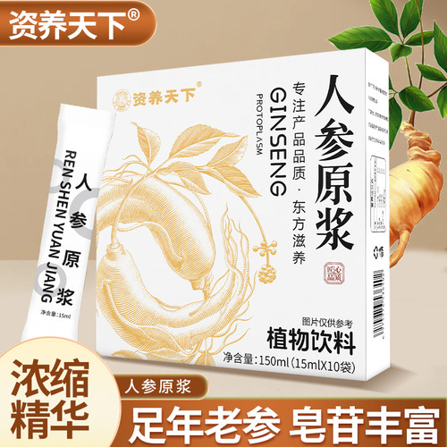 人参原浆饮品正品人参原汁口服液原汁液鲜榨免疫力长白山滋补喝的 - 图0