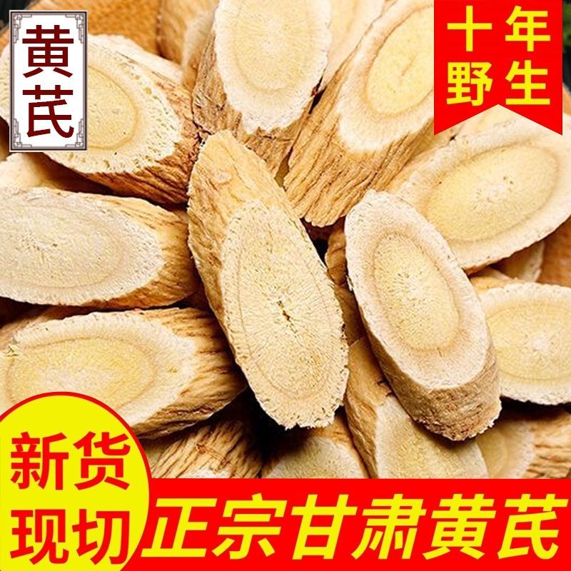 【特级野生】正宗甘肃特大片黄芪补气血无硫北芪黄芪泡水煲汤罐装 - 图0