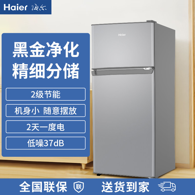 Haier/海尔小冰箱118升家用小型迷你租房二人用双门冰箱