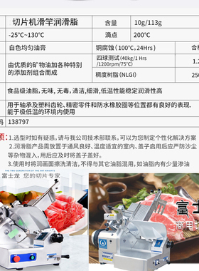 富士龙切片机润滑膏配件