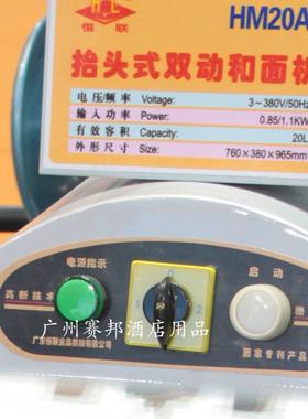 恒联和面机启动开关急停开关