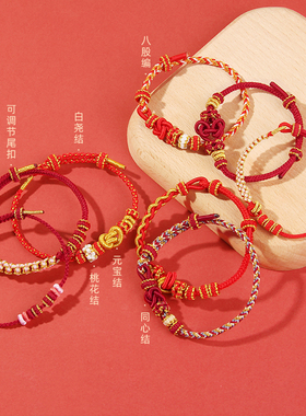 2025蛇年本命年红绳手链护身符吉祥物手绳编织绳女礼物红色属蛇