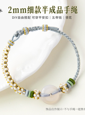 2mm半成品DIY手绳编织绳