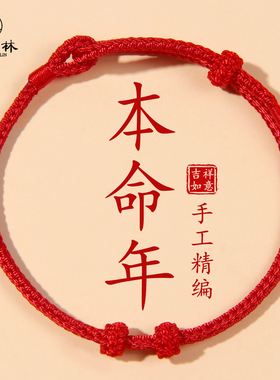 2026马年本命年红绳手链手绳编织绳手工半成品可穿黄金红手绳男女