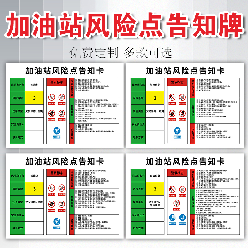 风险点加油站告知卡加油机卸油口流程十步法清罐作业摩托车油罐区汽油柴油告知标识牌警示标志牌免费定制定做 - 图0