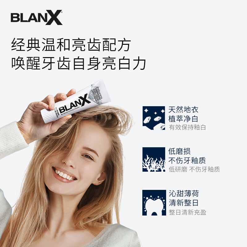 Blanx北极地衣净白牙膏75ml/盒温和亮齿意大利倍林斯进口牙膏-图0