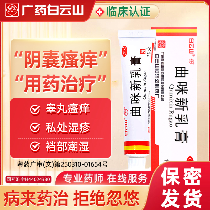 阴囊瘙痒湿疹止痒私处睾丸痒潮湿男人大腿内侧皮肤股藓真菌药膏yp-图0