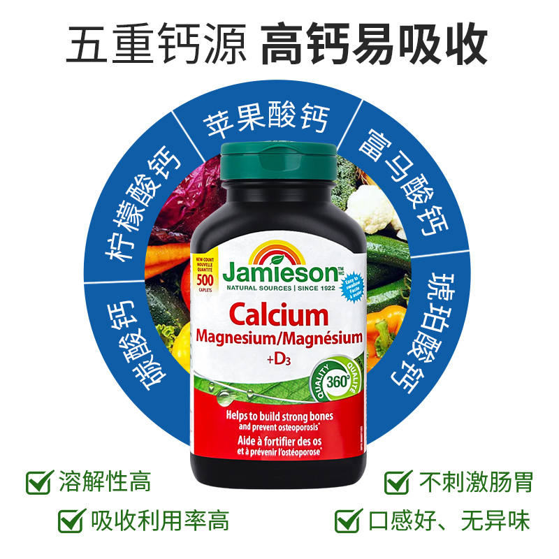 jamieson健美生钙镁片维生素D3复合片500粒孕妇中老年补钙柠檬酸 - 图1