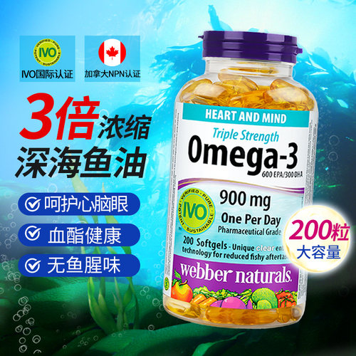 【组合】Webber伟博深海鱼油Omega-3高浓度三倍浓缩+大豆卵磷脂 - 图0
