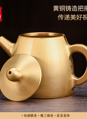 迷你小茶壶把把壶黄铜摆件