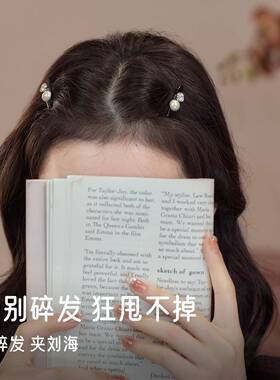 绝美侧边小夹子小号水钻珍珠侧边鸭嘴夹子高级前额碎发夹女刘海夹