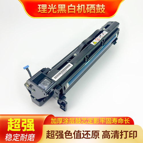 理光黑白复印机硒鼓MP301 MP305套鼓组件显影仓拆机打印机感光鼓 - 图1