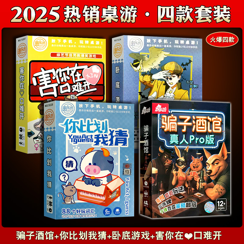 正版桌游套装组合女巫的毒药恶魔轮盘骗子酒馆谁是卧底狼人杀卡牌 - 图3