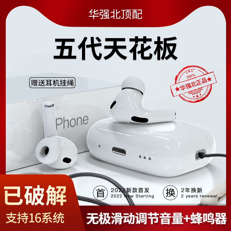 华强北5代真无线蓝牙耳机tws主动降噪2022年新款滑动调音超长续航