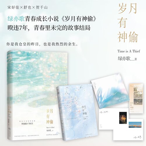 绿亦歌作品集全7册】岁月忽已暮+岁月有神偷+没有人像你+致岁月迢迢+系我一生心+爱你时有风+也曾与全世界为敌 绿亦歌著 - 图0