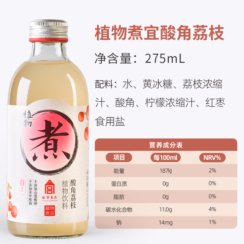 【植物煮宜】故宫酸角荔枝275ml*6清热润颜0脂0防腐植物饮料-图0