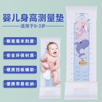 Gauge head circumference ruler] Infant height measurement cushion baby height measuring ruler Precision height measuring instrument