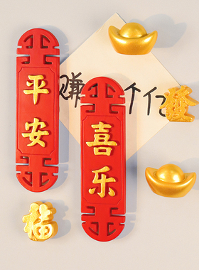 新年喜庆冰箱贴磁铁树脂