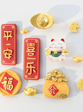 卡通喜庆装饰磁力冰箱贴