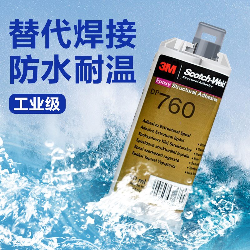 【议价】3M DP760环氧AB胶耐高温230°C强力结构胶DP490粘接玻璃塑料金属陶瓷铝钢铜耐冲击替代焊接高强度 - 图2