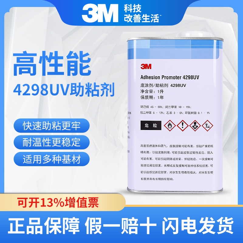 3M助粘剂4298UV提高粘结力车用3m强力底涂剂3M 94双面胶汽车密封条增粘剂AP111 K520处理剂LSE塑料UPUV助粘剂-图1