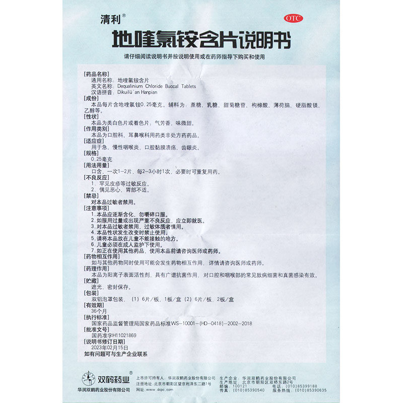  康超大药房咽喉